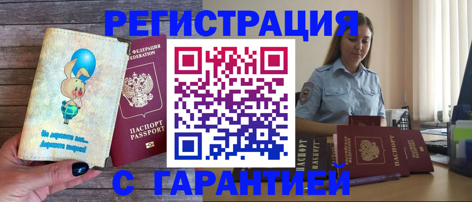 купить прописку в Кувандыке