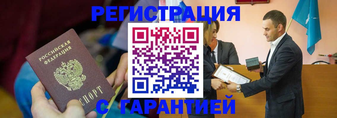 прописка 2025 в Кувандыке