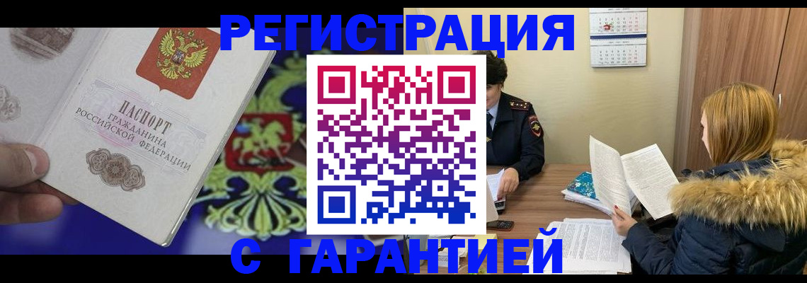 временная регистрация для всех в Кувандыке