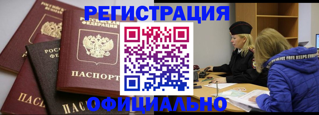 временная регистрация недорого в Кувандыке