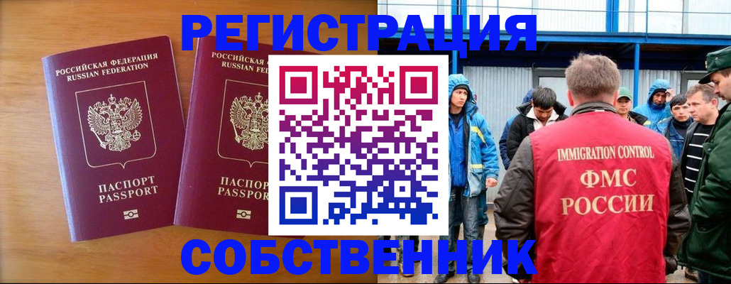прописка от собственника в Кувандыке
