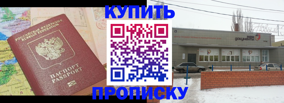 прописка регистрация в Кувандыке