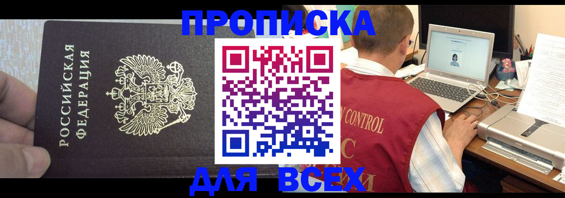 прописка поиск в Кувандыке